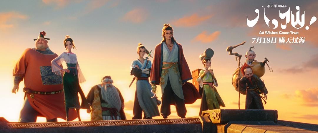 八名人物在夕阳下并排站在木台上