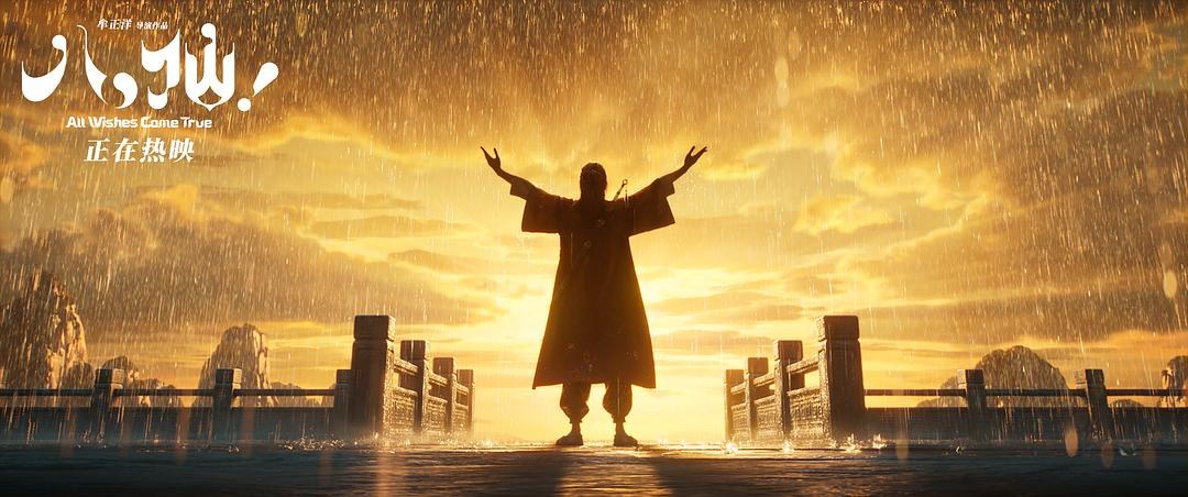 一名长袍人物在金色雨幕中张开双臂