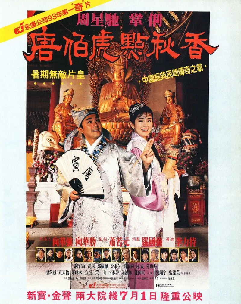 唐伯虎点秋香