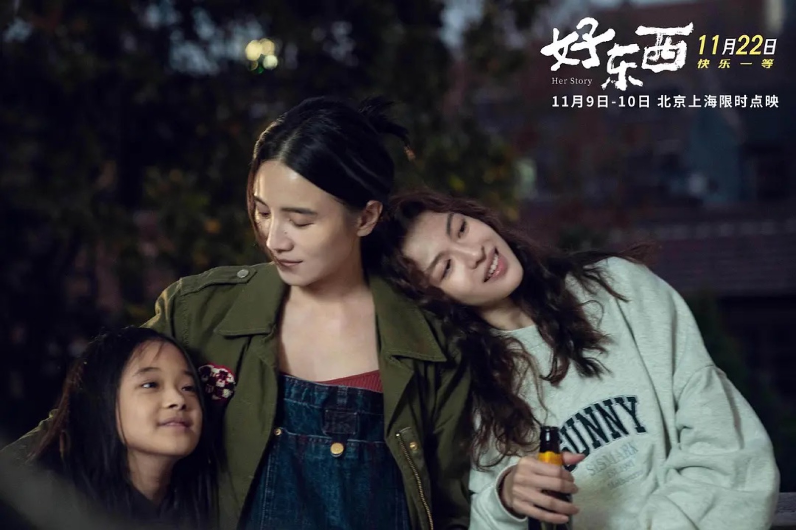 剧照1:王铁梅、王茉莉、小叶三人合影