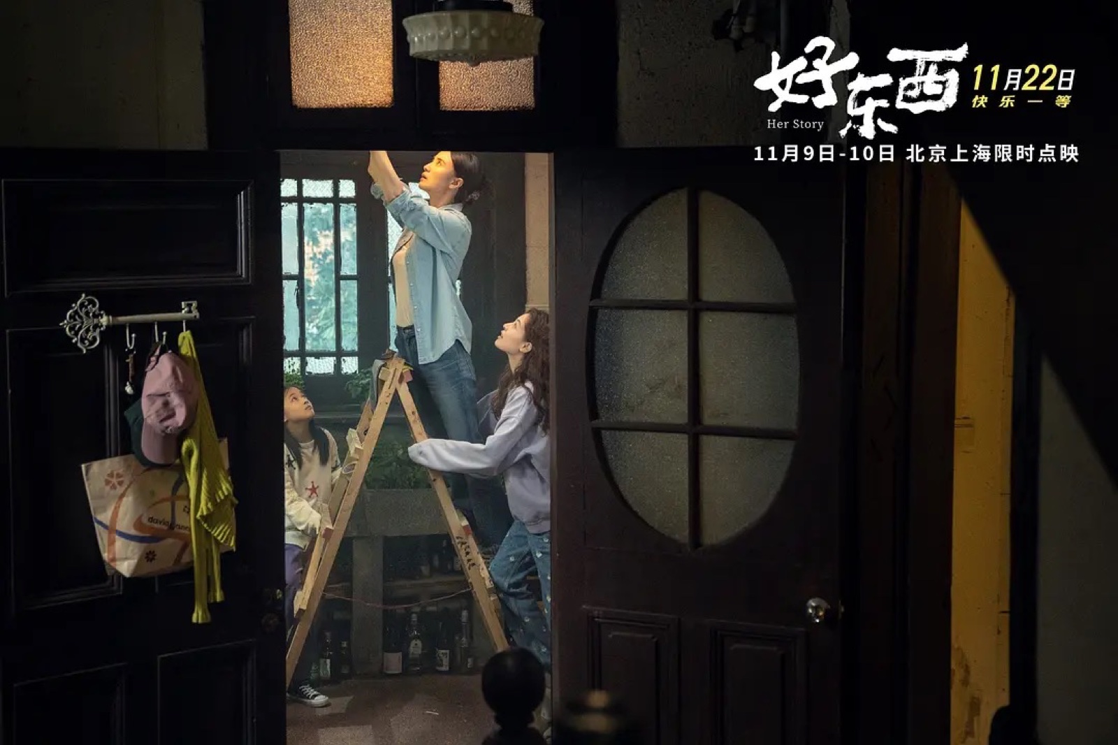 剧照3:铁梅与小叶在新家布置房间