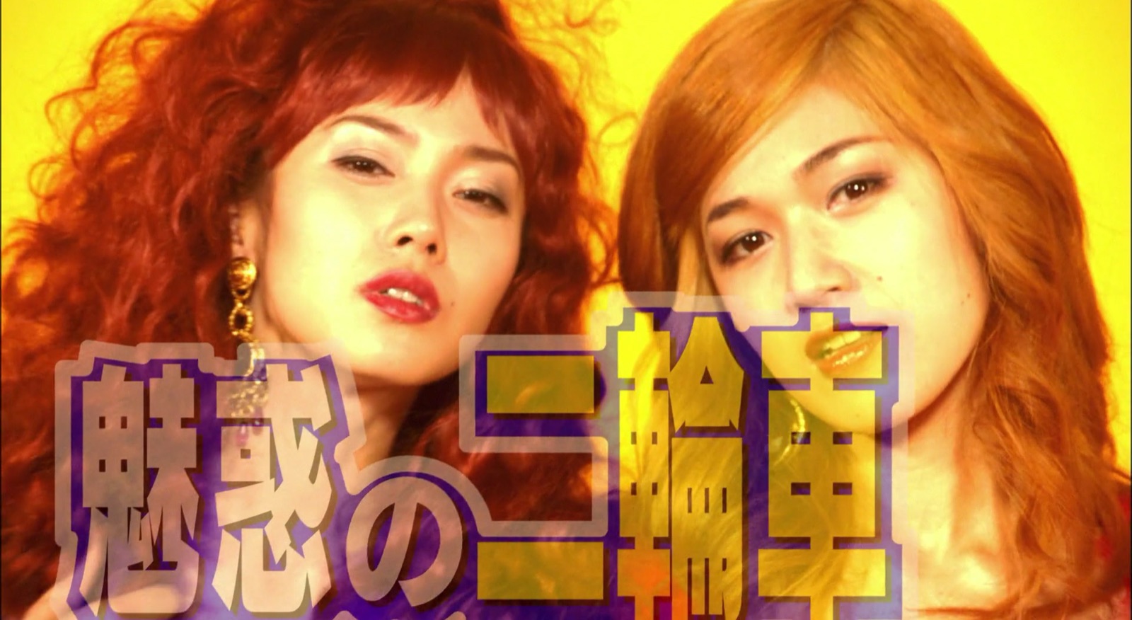 松子和朋友在一起的画面,色彩浓烈而夸张