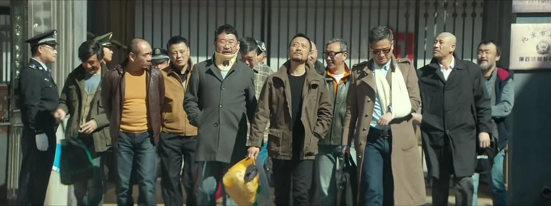 闷三儿等老友并肩走出拘留场所