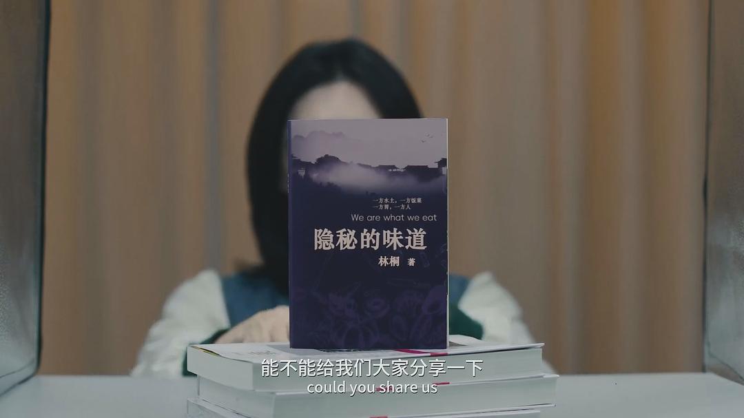 林桐的新书《隐秘的味道》摆在桌上