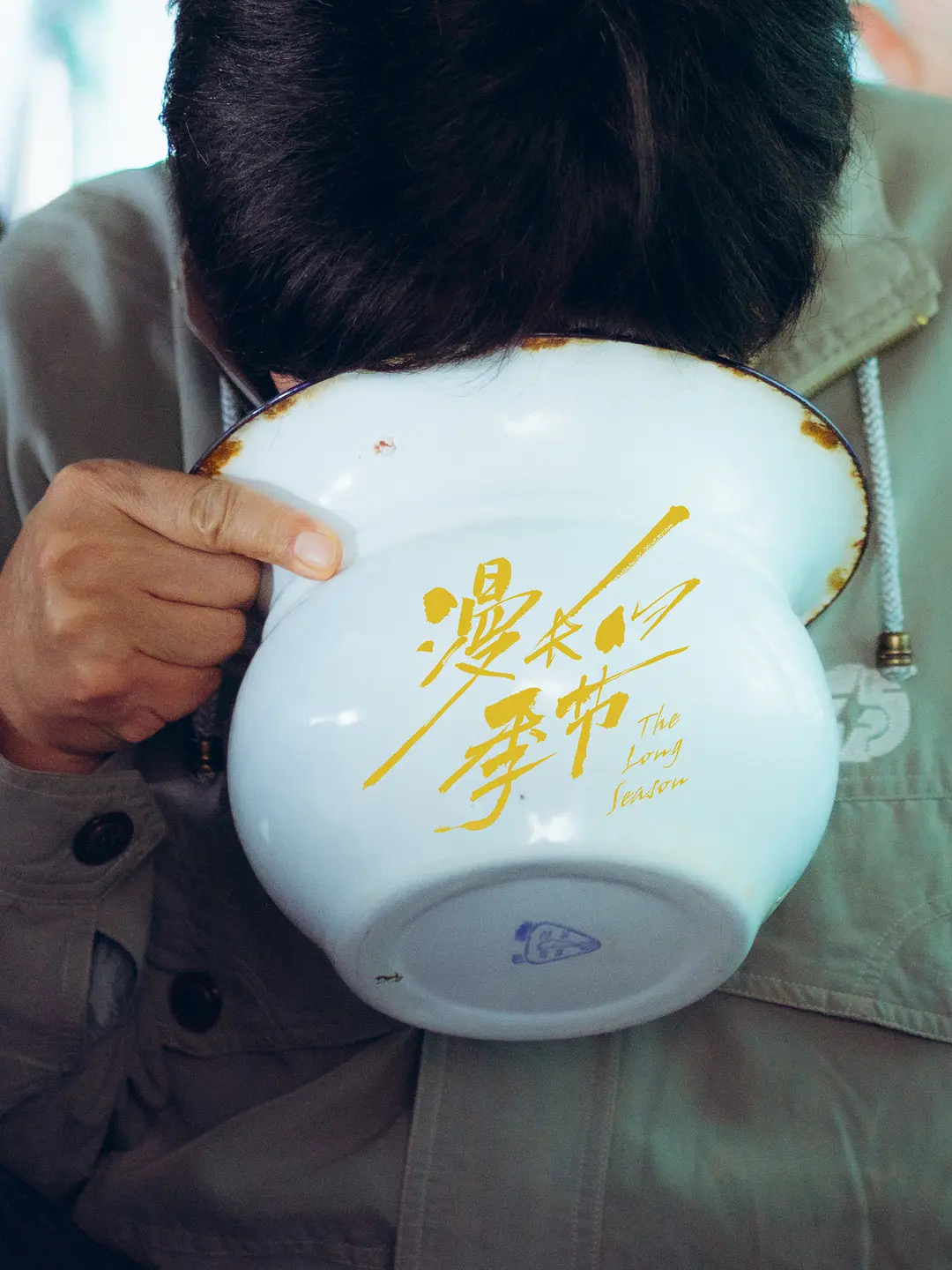 年轻时代的故事